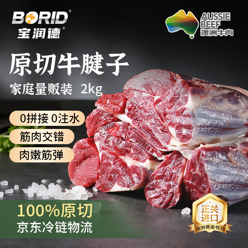 先领黑五200-20补贴卷： 自营宝润德 澳洲原切牛腱子4斤 拍 - 线报酷