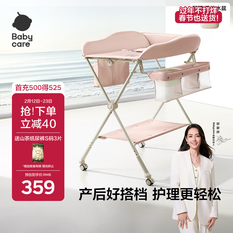 babycare尿布台多功能可折叠新生儿护理台抚触洗澡便携婴儿床 -珀尔里粉