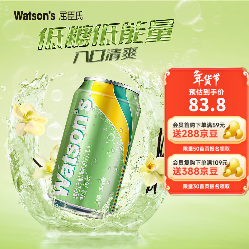 屈臣氏（Watsons）苏打汽水 气泡水 饮料 330ml*24罐 整箱装  聚会饮品 低糖0脂 香草口味