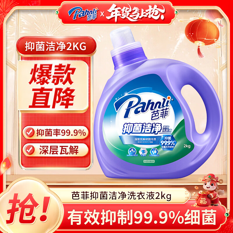 芭菲 抑菌洗衣液4斤 香味持久留香柔顺护色 深层清洁强效去污