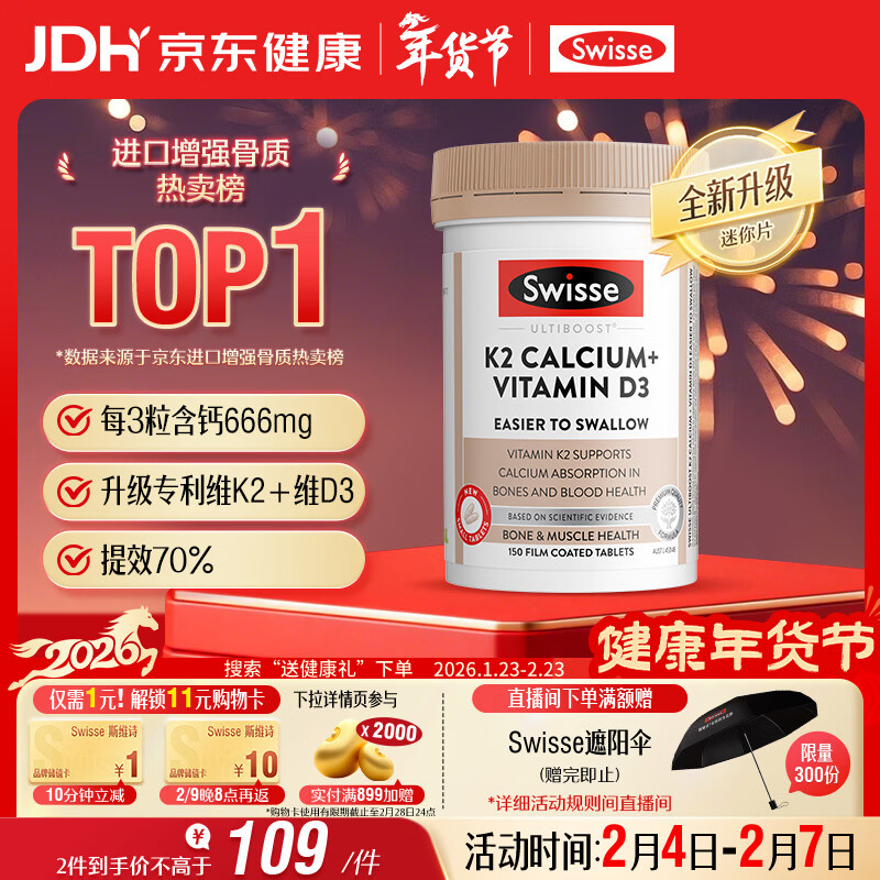 Swisse斯维诗 钙片K2柠檬酸钙迷你片维生素d 成人中老年人孕妇补钙150片