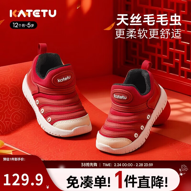 卡特兔宝宝学步鞋春季童鞋新年红运动鞋1-5岁男女童毛毛虫机能鞋X3CF008