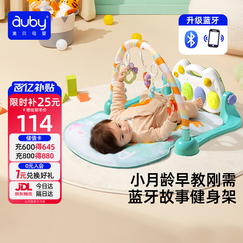 澳贝（auby）婴幼儿童玩具小猴蓝牙健身架宝宝脚踏钢琴新生儿见面礼盒满月礼物