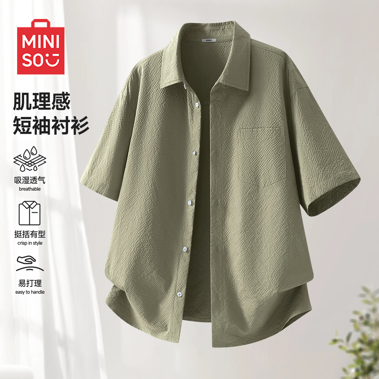 名创优品（MINISO）衬衫男短袖夏季新款冰丝防晒上衣服青少年垂感百搭设计感纽扣衬衣 【三防肌理感】艾草绿 涤纶100% L /175(体重120-140斤)