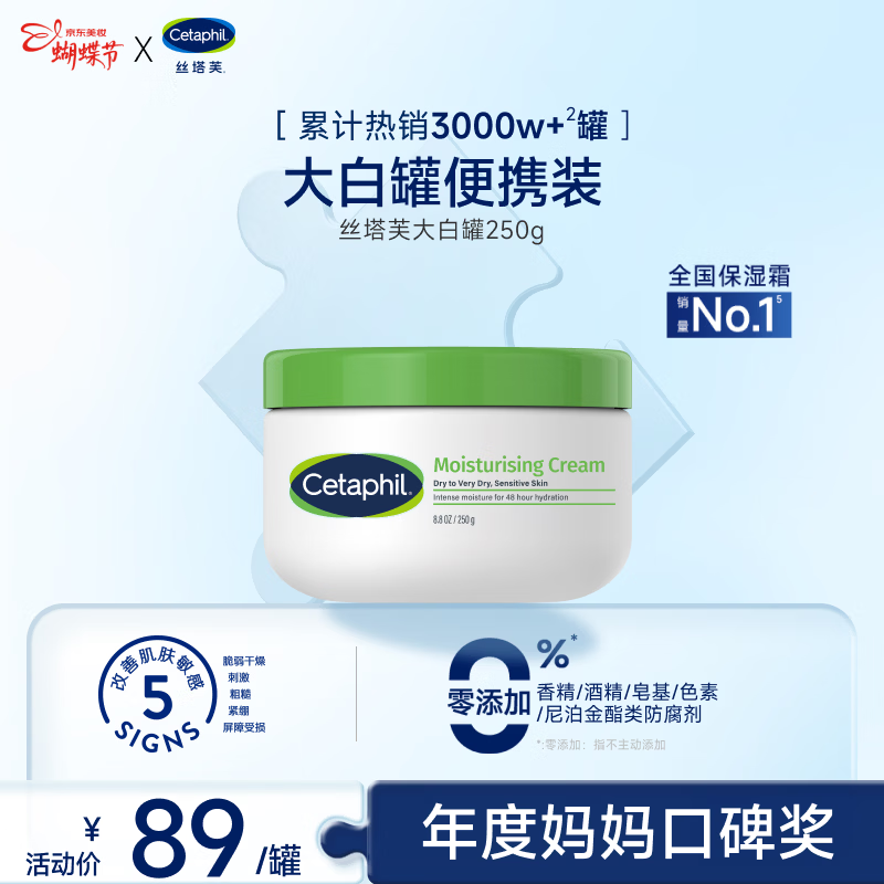 丝塔芙大白罐250g保湿面霜 “宝宝树”推荐 不含烟酰胺身体乳温和保湿