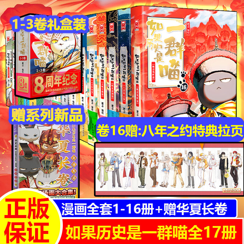 假如如果历史是一群喵16正版全套全集1-16册  晚清残晖篇123456710-16卷 任选可选大清风云元大明皇朝篇未明初南宋金元宋辽金夏五代十国 半小时漫画中国历史 如果历史是一群喵1-16 赠拉页