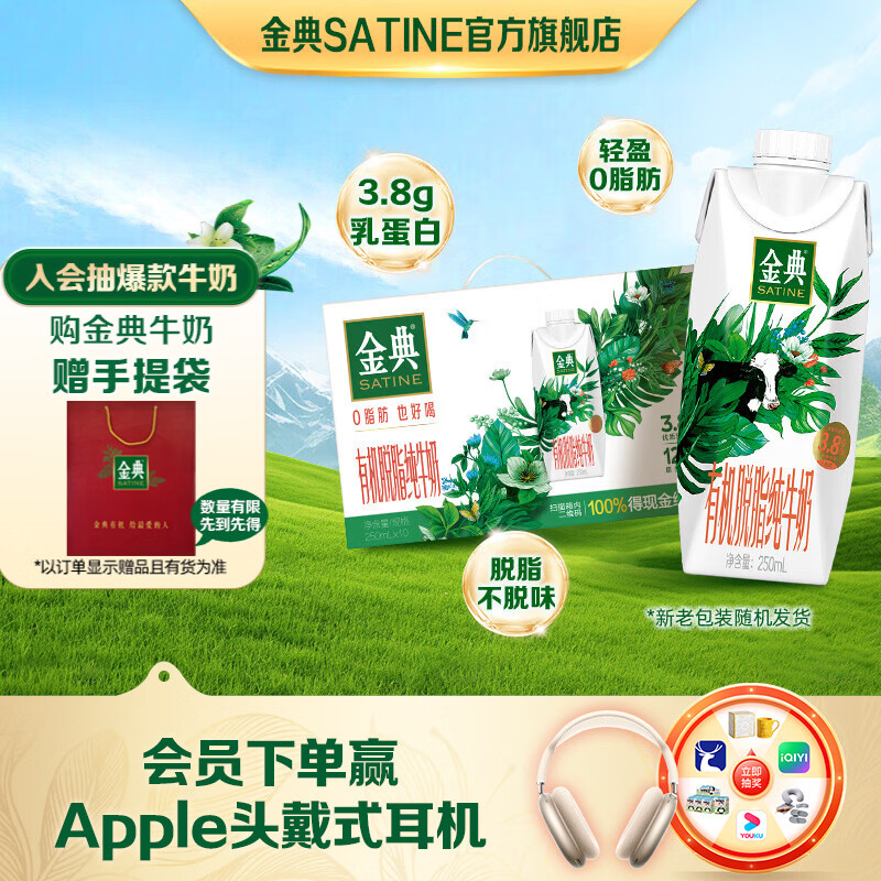 伊利金典有机脱脂纯牛奶250ml*10盒 3.8g乳蛋白 牛奶年货礼盒 1月产 有机脱脂梦幻盖