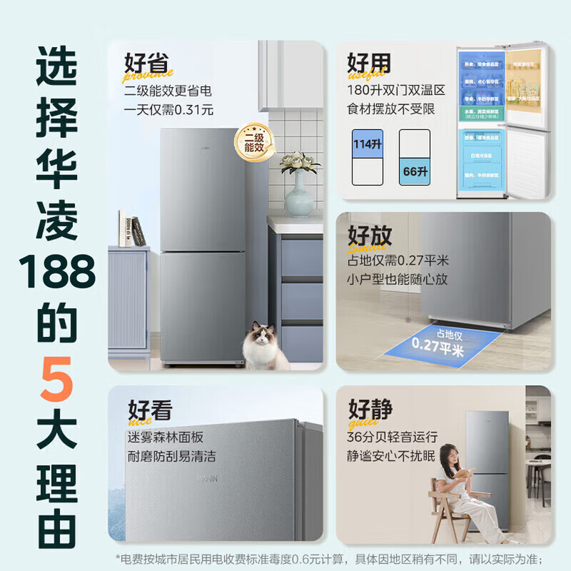 华凌188冰箱美的出品【26年新款】两门冰箱新国标一级节能低音冷冻小冰箱家用租房小户型冰箱HR-188 180L星烁银丨占地仅0.27平方米丨冷藏冷冻双温