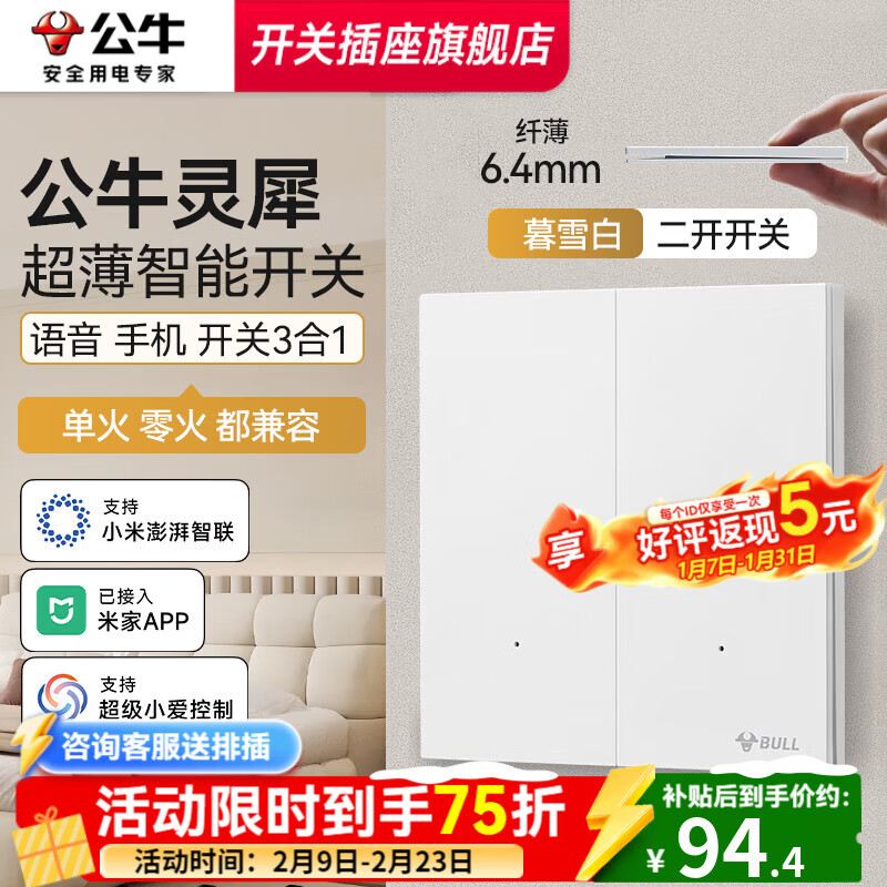 公牛智能开关灵犀G57超薄智能开关单零火版音箱语音控制已接入米家APP 【单火/零火】二位智能开关-暮雪白