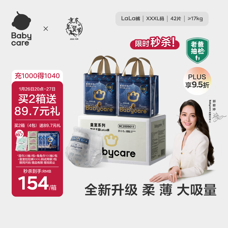 babycare皇室狮子王国拉拉裤箱装加大号XXXL42片>17kg婴儿尿不湿透气亲肤