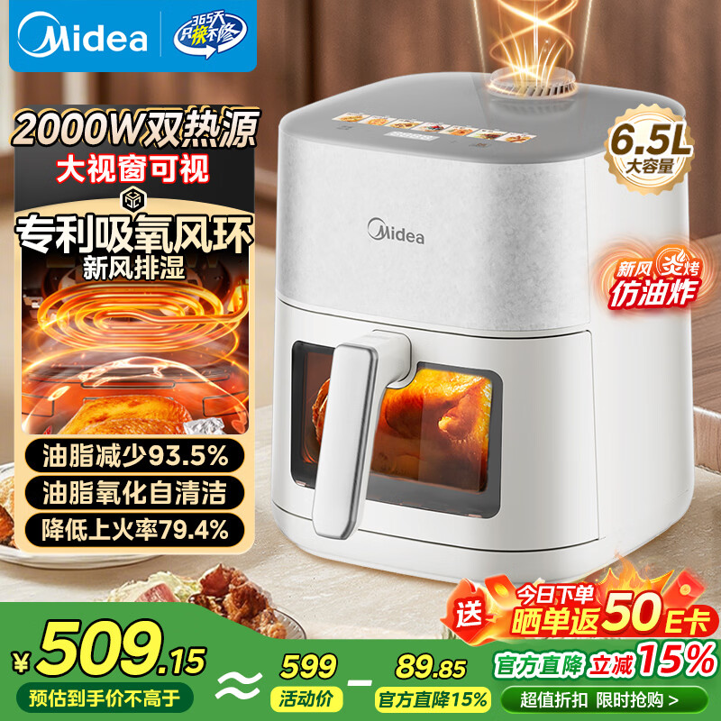 美的（Midea）新风炎烤空气炸锅 家用大容量6.5L双热源免翻面 2025年新款蒸烤一体可视窗免洗自营KZC6519年货