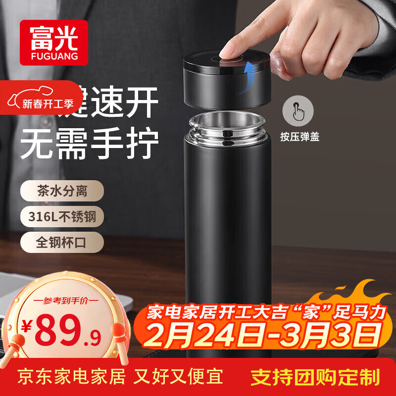 富光保温杯男水杯大容量2025新款女商务车载一键开盖定制泡茶杯子 睿智黑（一键弹盖） 500ml