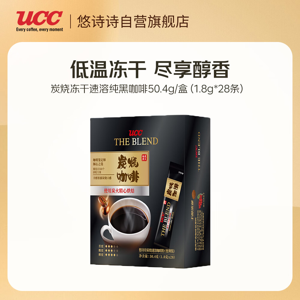 悠诗诗（UCC）炭烧冻干速溶纯黑咖啡50.4g/盒(1.8g*28条) 0白砂糖