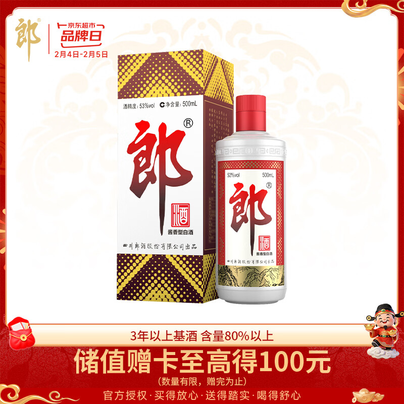 郎酒 郎牌郎酒 酱香型白酒 53度 500ml*1 单瓶装  年货送礼