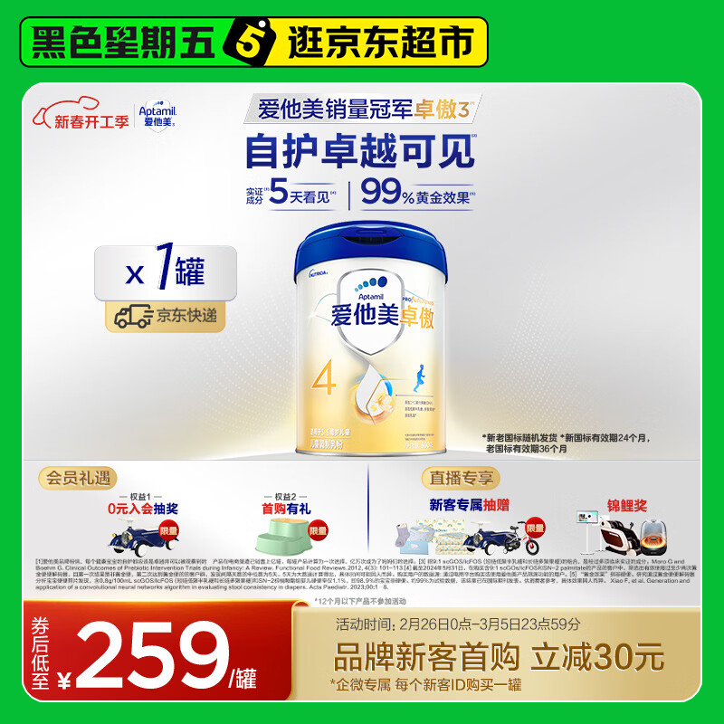 爱他美（Aptamil）新老国标随机 卓傲儿童奶粉配方调制乳粉(3-6岁)800g【优量DHA】 