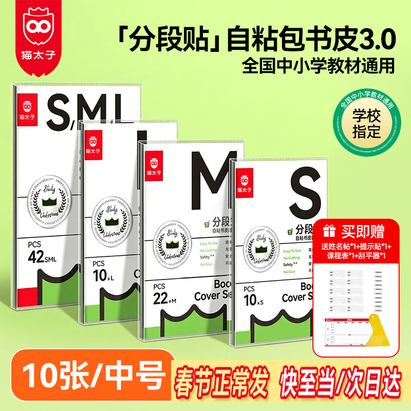 猫太子16K/10张包书皮保护套磨砂透明自粘一二三年级防滑书套书本书膜小学生书纸中号书壳 带姓名贴