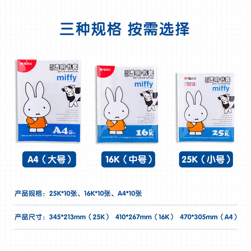 晨光（M&G）书套包书皮全透明防滑加厚包书纸16K/A4套装小学生用磨砂课本包书纸防水耐磨一二三四年级全套 【中小学】加厚30张 大中小各10