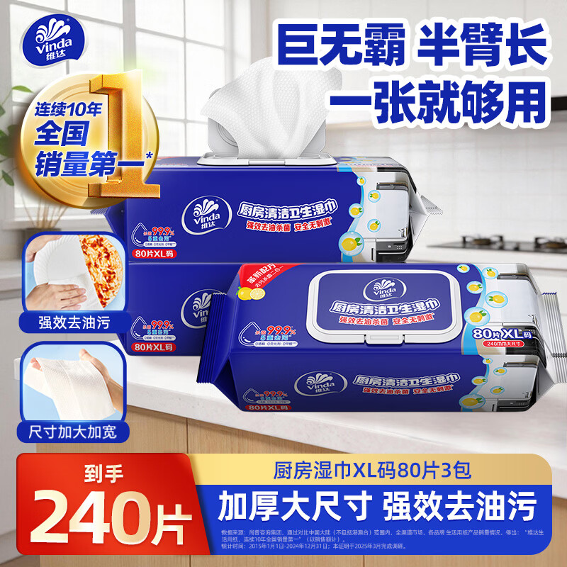 ά�Vinda������ʪ��  �Ӻ����ʪ���ྻ����ȥ��ȥ�� ��ͥװ����Ĩ�� 1�� 80Ƭ*3�� 40.73Ԫ