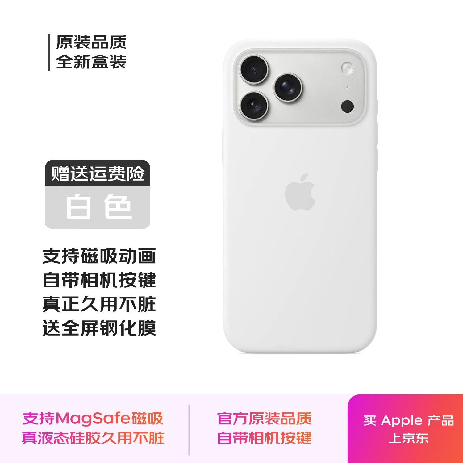 原装苹果iPhone17promax液态硅胶手机壳17pro带相机按键MagSafe磁吸全包边防摔保护套简约正品同款 【白色】 iPhone 17ProMax