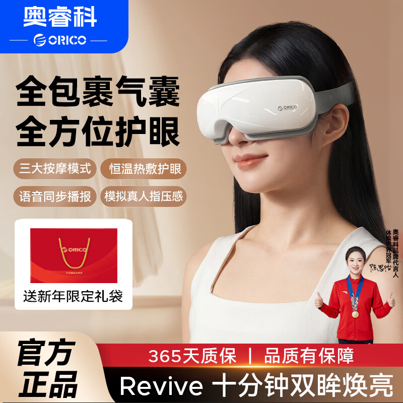 奥睿科（ORICO）眼部按摩仪护眼按摩器气囊式热敷舒缓疲劳三挡按摩眼罩男女生父母亲长辈生日礼物送礼 【3大模式】恒温热敷