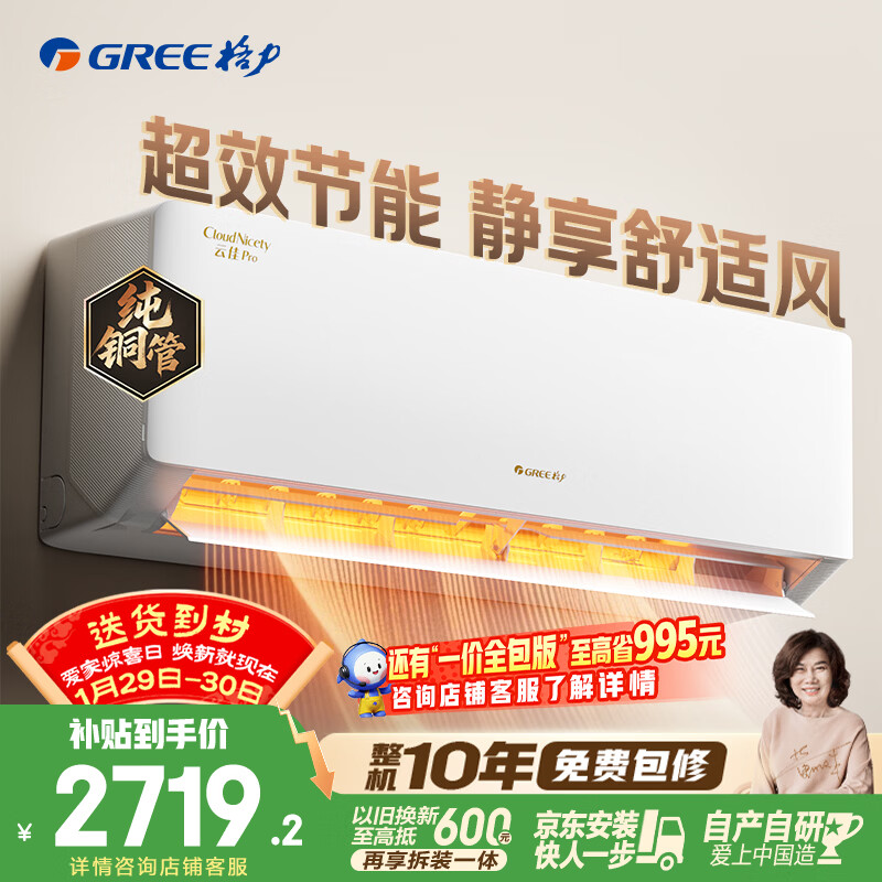 格力空调 云佳pro 1.5匹新一级能效变频纯铜管卧室挂机 新品升级 省电空调 国家补贴 KFR-35GW/NhMa1BG