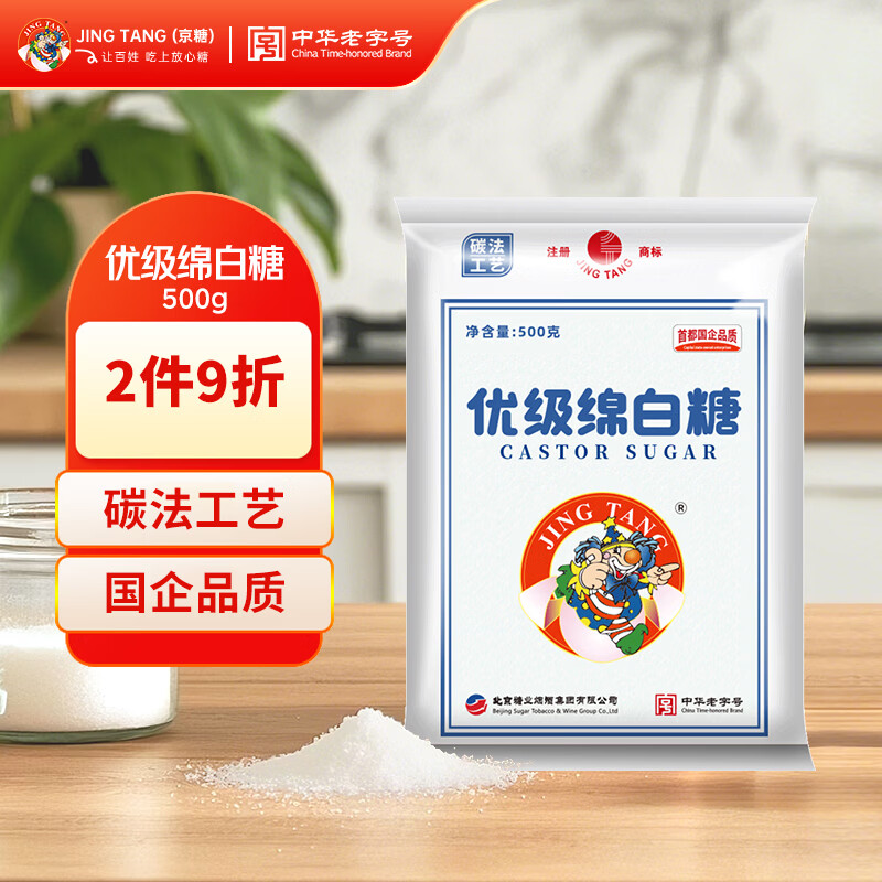 JING TANG京糖白糖 优级绵白糖500g【优级】中华老字号 烘焙冲饮烹饪