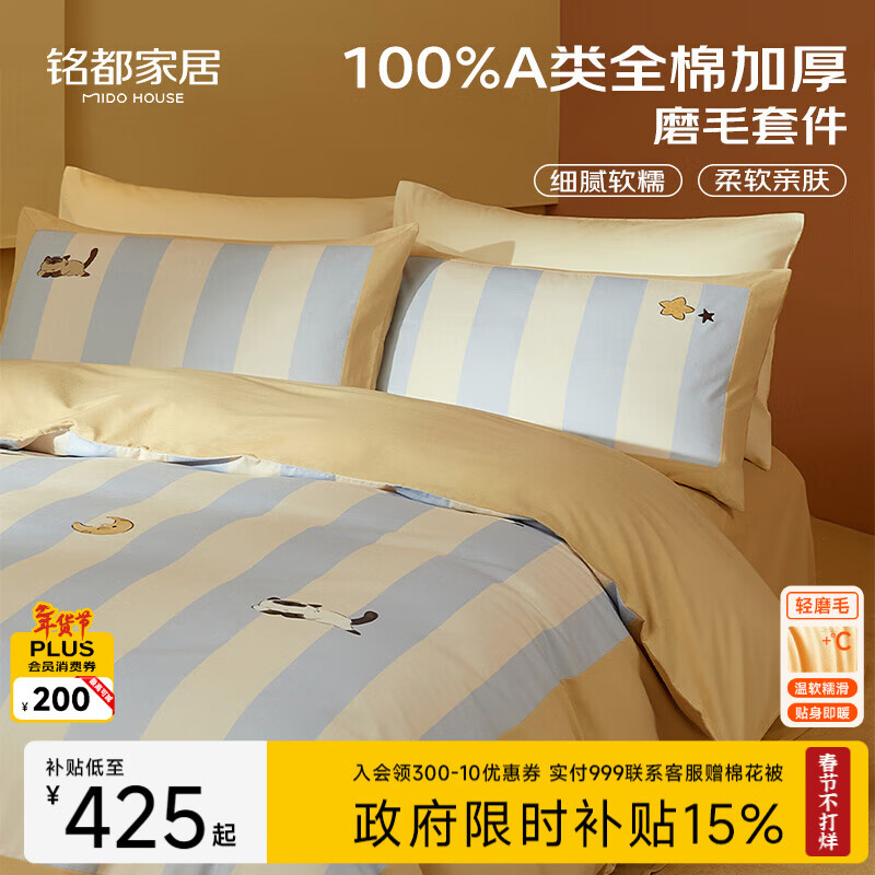 MIDO HOUSE铭都床上四件套纯棉四季磨毛儿童套件-喵星人 1.5m床单款