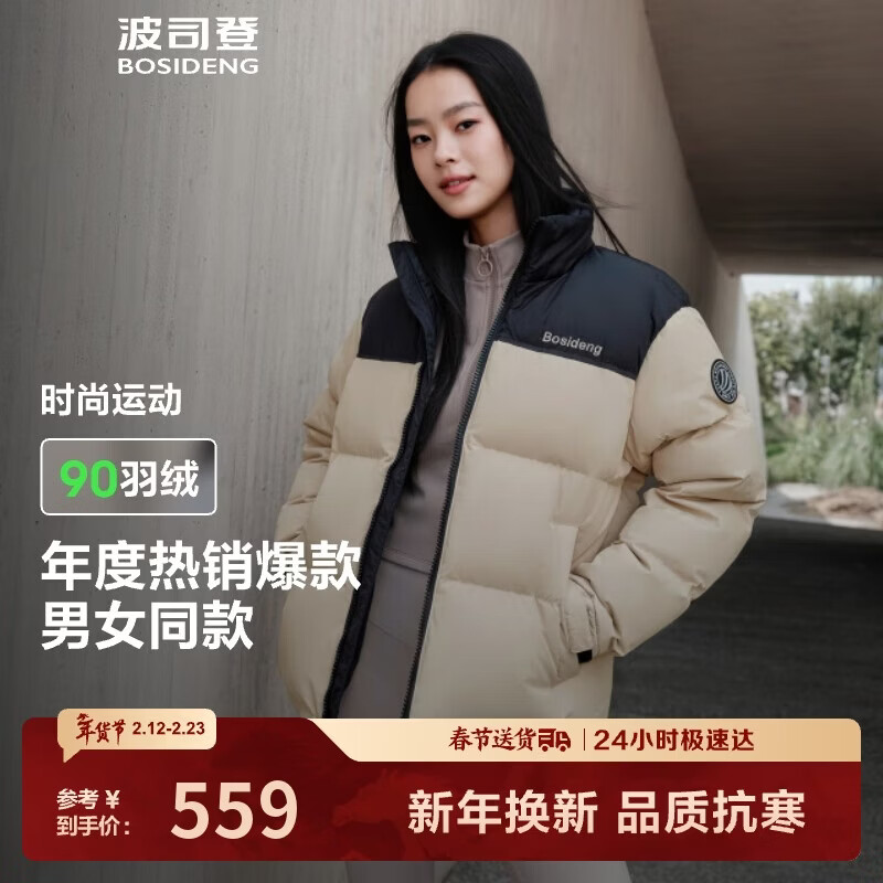 波司登冬季羽绒服男女情侣同款短款立领新国标90绒学生百搭外套