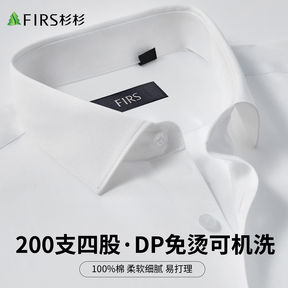 杉杉【免烫易打理】春季新款商务休闲长袖衬衫男 本白 M