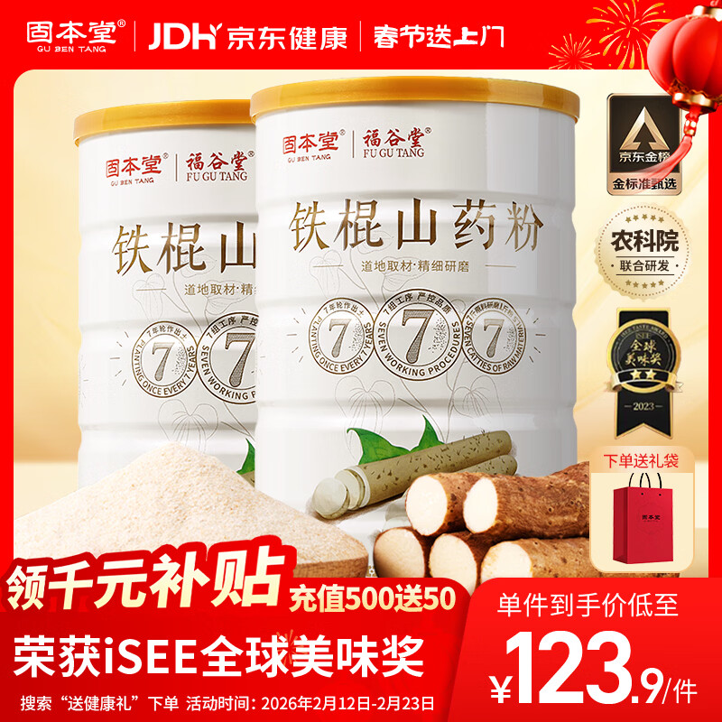 固本堂铁棍山药粉怀淮山药粉脾胃正宗河南焦作代餐粉送长辈礼品500g*2罐