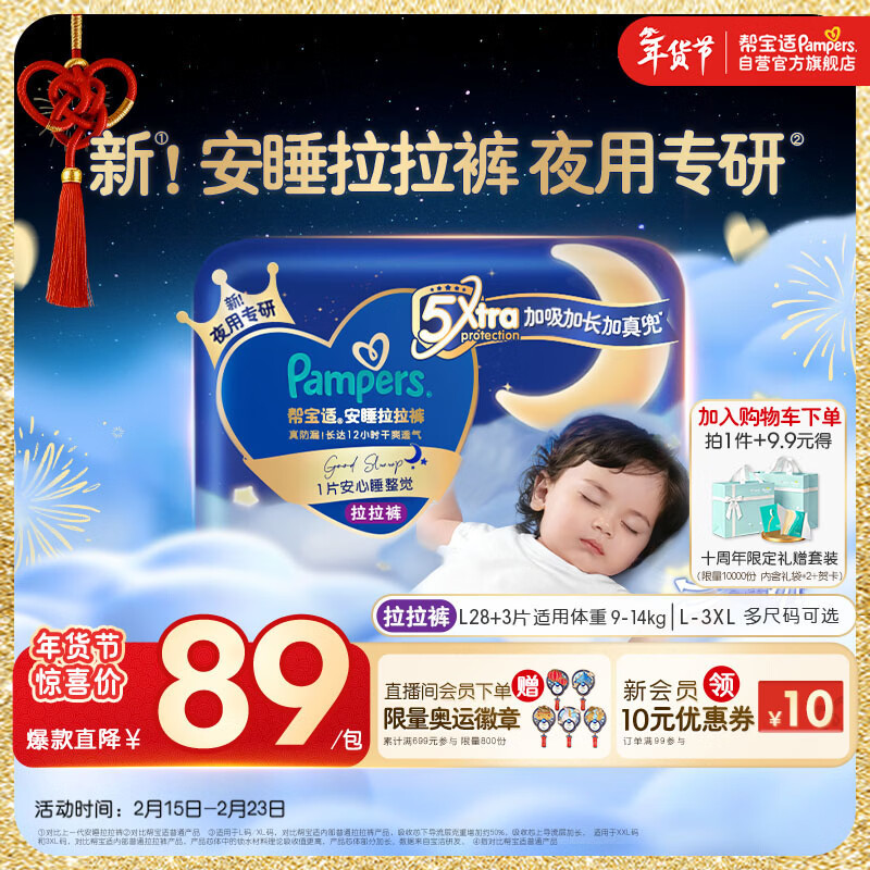 帮宝适夜用王者安睡拉拉裤婴儿尿不湿尿片超薄透气安睡一整夜L28+3