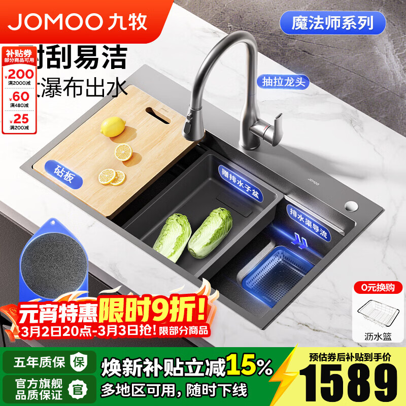 九牧（JOMOO）厨房水槽纳米304不锈钢加厚多功能阶梯台下盆洗菜一体盆抗刮龙头 双轨枪灰锻打纹02384-78*48含龙头
