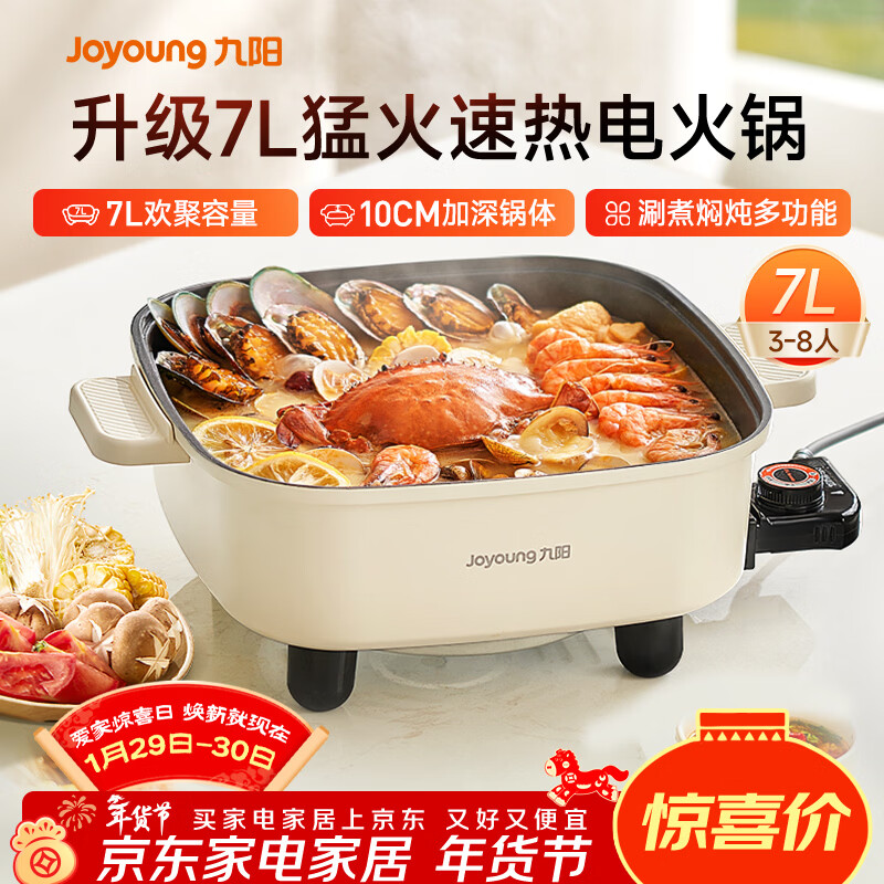 九阳（Joyoung）电火锅火锅专用锅电涮锅电煮锅一体锅大功率多功能料理电热锅 7L大容量家用多用途锅HG70-G192