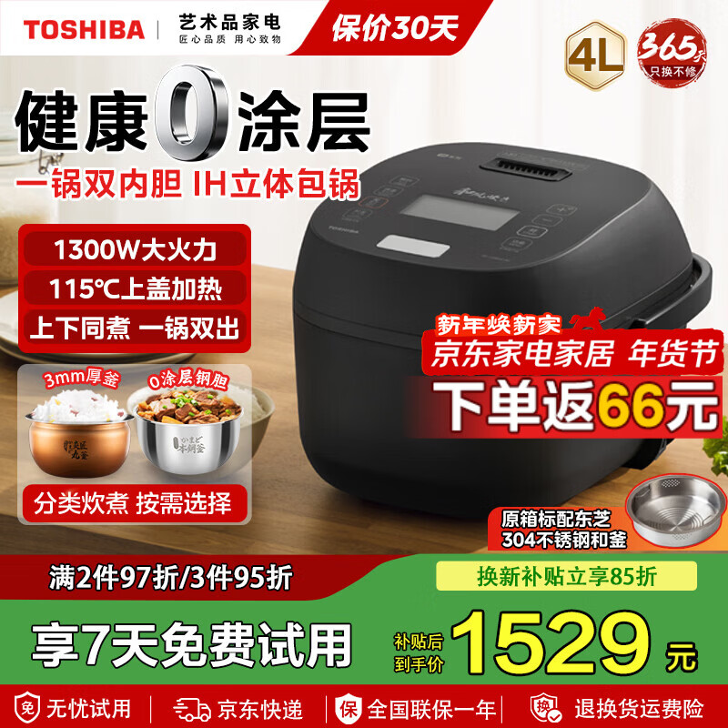 东芝0涂层和风炊蒸汽补水技术小白露吸水微压电饭煲3-4人IH立体双热源  小白露PRO 真空锁鲜  双内胆丨 4L 丨RC-15IRUC(K)