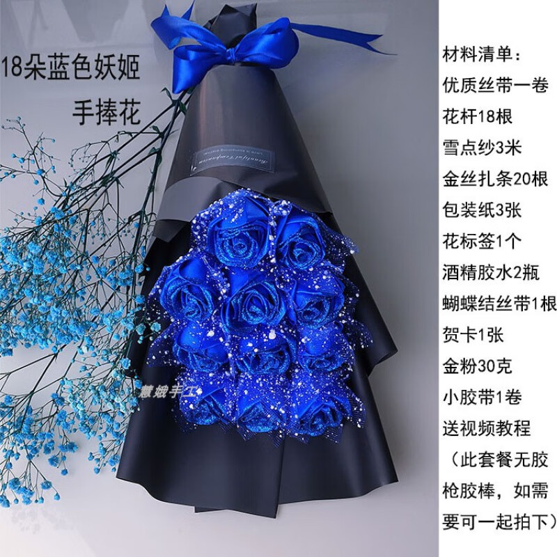 创京懿选蓝色妖姬干花diy丝带玫瑰花材料包套手工diy制作彩带花杆花束