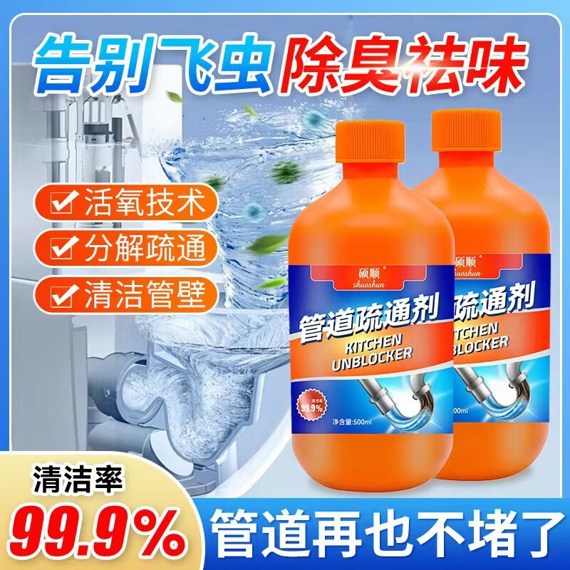 L管道疏通剂下水道疏通液溶解毛发洗手池厨房防堵塞除臭 500ml*3瓶装