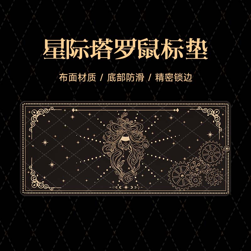 AKKOIP联名办公电竞游戏鼠标垫动漫卡通二次元可爱粉色电竞鼠标垫加厚鼠标垫超大鼠标垫【桌垫合集】 星际塔罗鼠标垫【900*400mm】