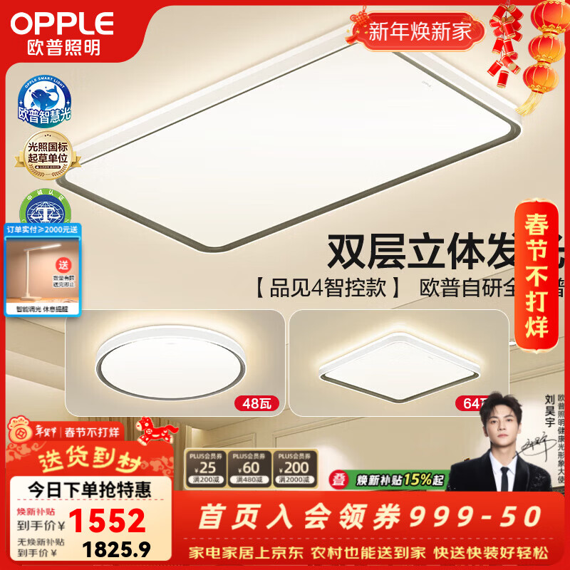 欧普照明（OPPLE）客厅灯主灯大灯高显色吸顶灯现代简约卧室一体灯具套餐APP智控 A1全光谱智控调光【2室1厅-3灯】
