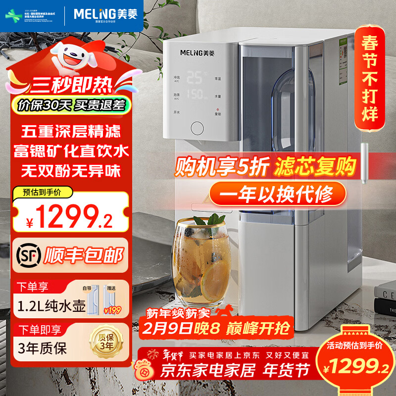 美菱（MeiLing）净水器Q3直饮水机台式净饮机一体机RO反渗透净水饮水免安装直饮即热速热过滤 【温热款】Q3
