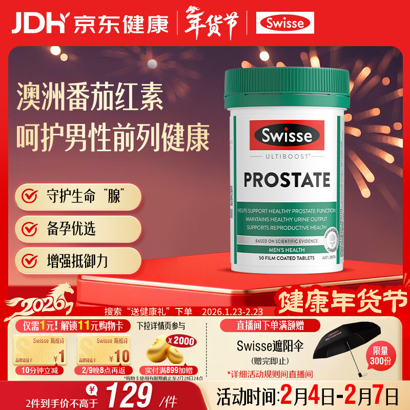 Swisse斯维诗男士锯棕榈番茄红素锌硒维生素D3前列尿道健康备孕50片/瓶