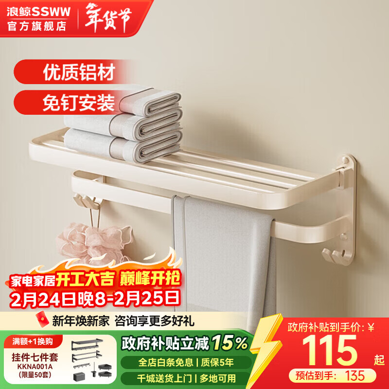 浪鲸（SSWW）卫浴免打孔太空铝吸盘毛巾架置物架折叠浴巾架浴室用品壁挂式挂件 【奶白】折叠浴巾架