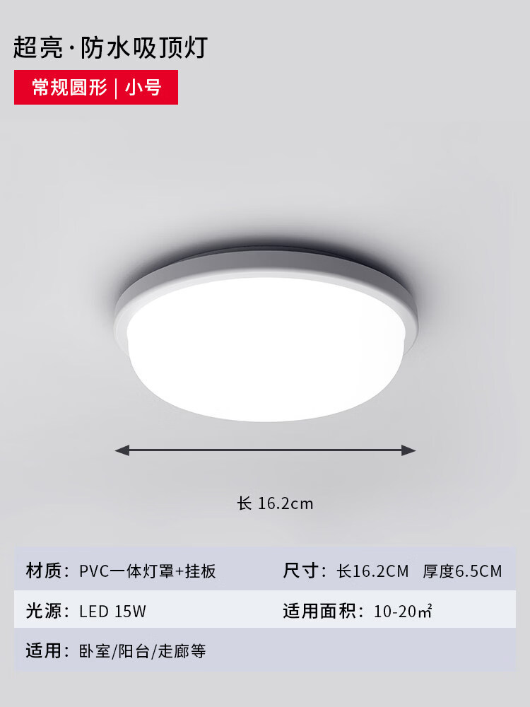 欧普锐室外阳台吸顶灯户外防水照明灯农村大门口房檐灯led露台门前灯具 IP65防水小圆【LED15W】