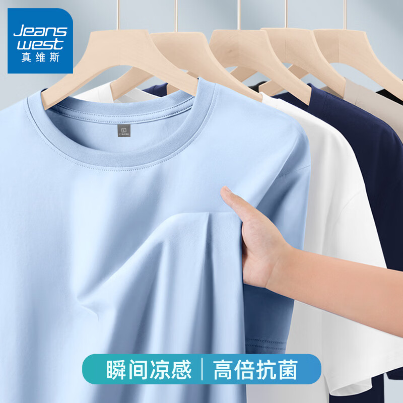真维斯（Jeanswest）7A抗菌 短袖t恤男凉感半袖2026新款夏季运动轻薄半袖纯色上衣透气 冰蓝 纯色 M