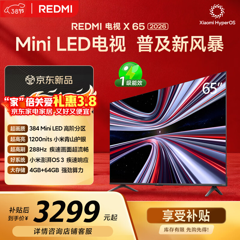 小米（MI）REDMI电视X 2026款 65英寸 Mini LED288Hz 1200nits 4GB+64GB平板电视L65RC-RX