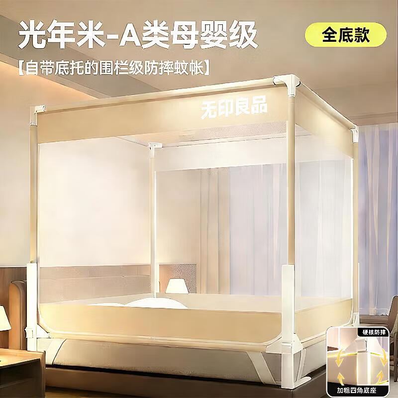 无印良品升降床围栏防摔蚊帐1.5x2米二合一家用一体式免安装蚊帐防摔婴儿 光年米【A级全底帐纱 吊床级网纱】 1.2m床一宽120x长200x高170cm围栏级防摔支架