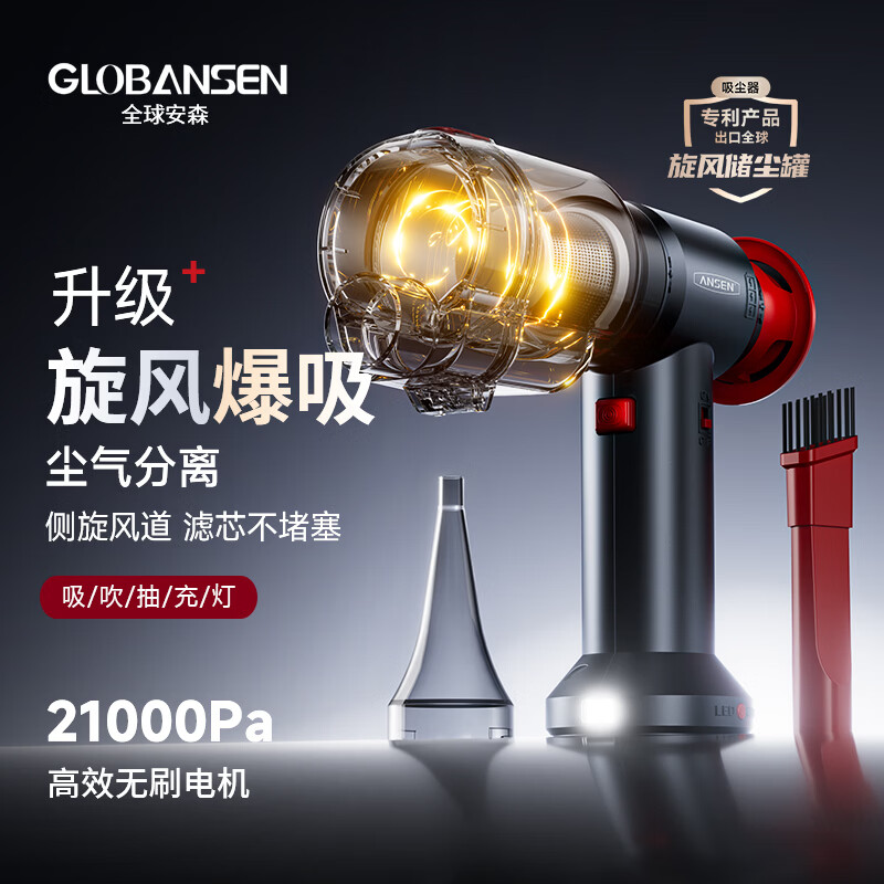 GLOBANSEN安森（美国）车载吸尘器手持式无线超强大吸力除尘汽车用无刷大功率强力家用桌面小型便携吸吹户外