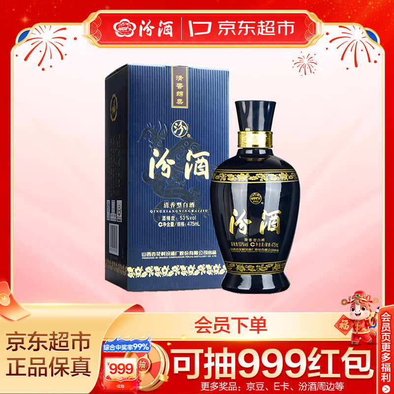 汾酒 蓝汾 清香型白酒 53度475ml 单瓶装 汾酒 （53度仿蓝瓷）