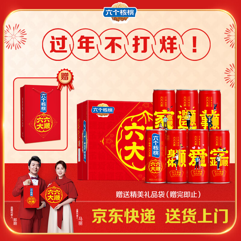 养元六个核桃年货礼盒240ml*24罐量贩装【年货好礼】