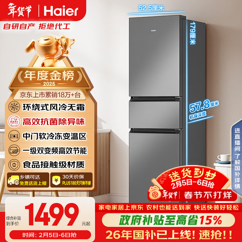 海尔（Haier）「真省电」217L三门小冰箱黑金净化一级能效风冷无霜星辉银BCD-217WGHC3E9S9国家补贴