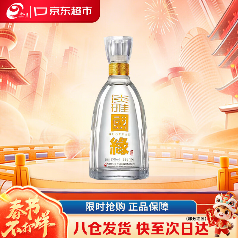 今世缘 国缘淡雅 幽雅醇厚型白酒 42度 100mL*1瓶  单瓶装